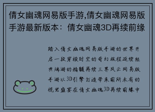 倩女幽魂网易版手游,倩女幽魂网易版手游最新版本：倩女幽魂3D再续前缘，网易版手游燃情开战