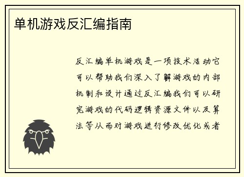 单机游戏反汇编指南