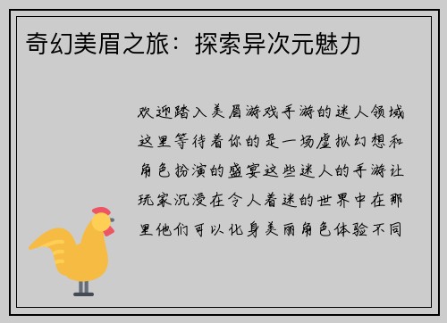 奇幻美眉之旅：探索异次元魅力