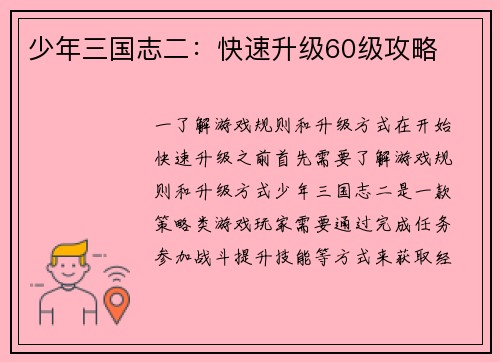 少年三国志二：快速升级60级攻略
