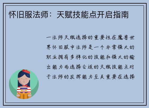 怀旧服法师：天赋技能点开启指南