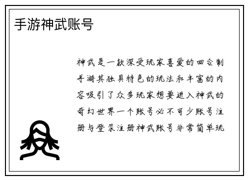 手游神武账号