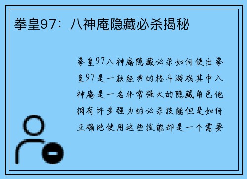 拳皇97：八神庵隐藏必杀揭秘