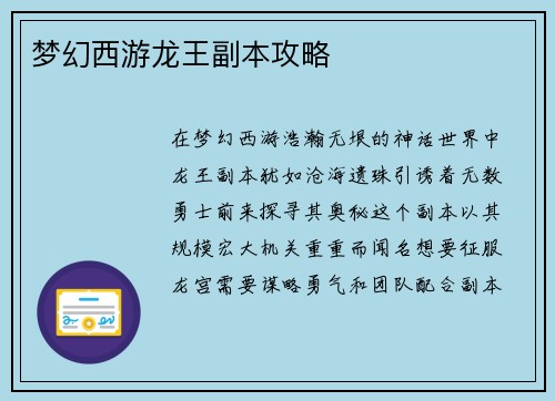 梦幻西游龙王副本攻略
