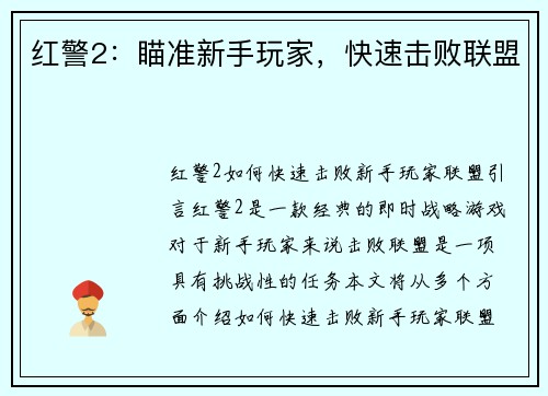 红警2：瞄准新手玩家，快速击败联盟