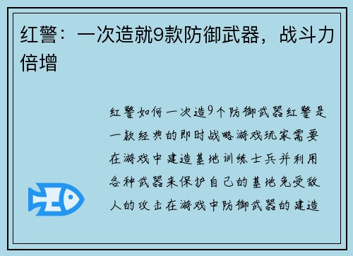 红警：一次造就9款防御武器，战斗力倍增