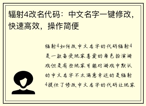 辐射4改名代码：中文名字一键修改，快速高效，操作简便