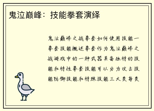 鬼泣巅峰：技能拳套演绎