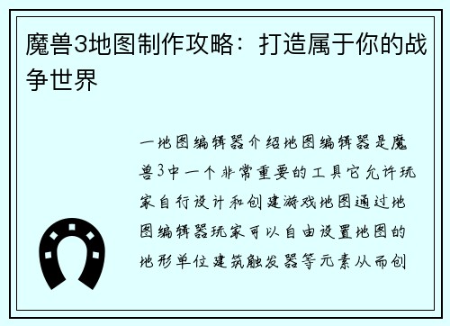 魔兽3地图制作攻略：打造属于你的战争世界