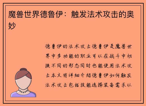 魔兽世界德鲁伊：触发法术攻击的奥妙