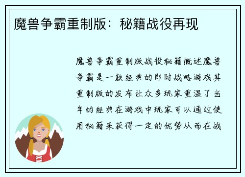 魔兽争霸重制版：秘籍战役再现