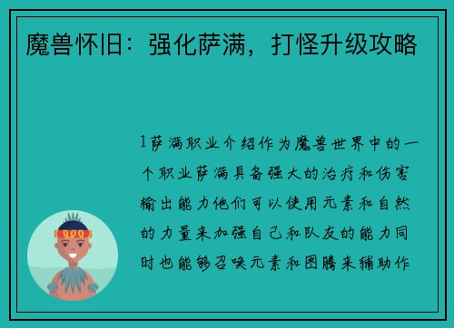 魔兽怀旧：强化萨满，打怪升级攻略