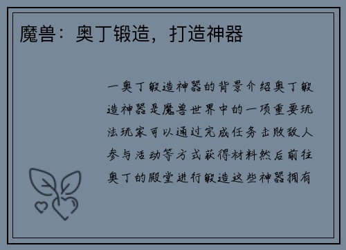 魔兽：奥丁锻造，打造神器